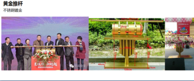 黃金推桿
