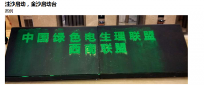 金沙啟動臺